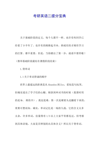 考研英语二提分宝典