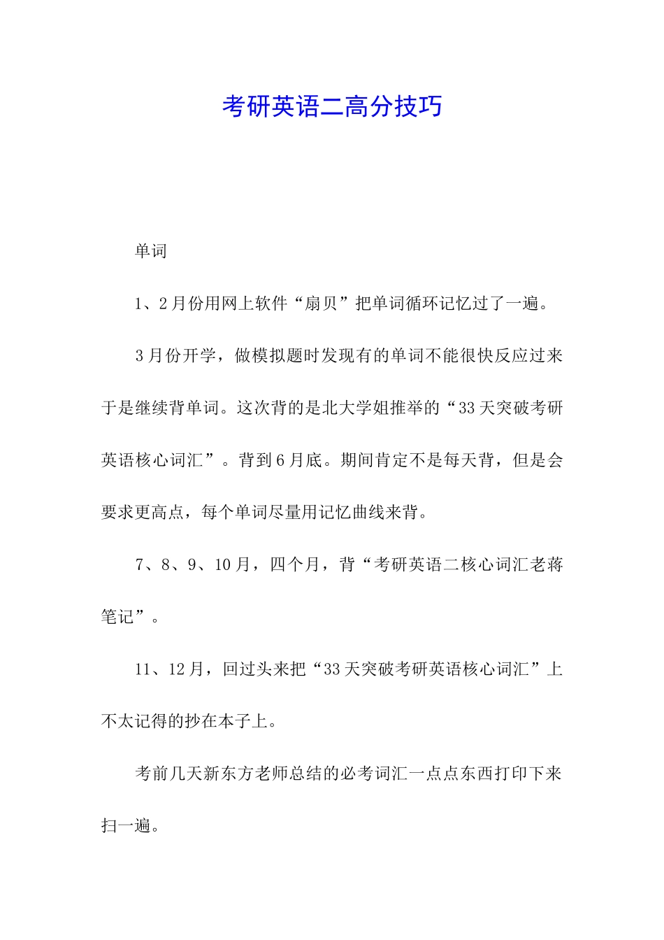 考研英语二高分技巧_第1页