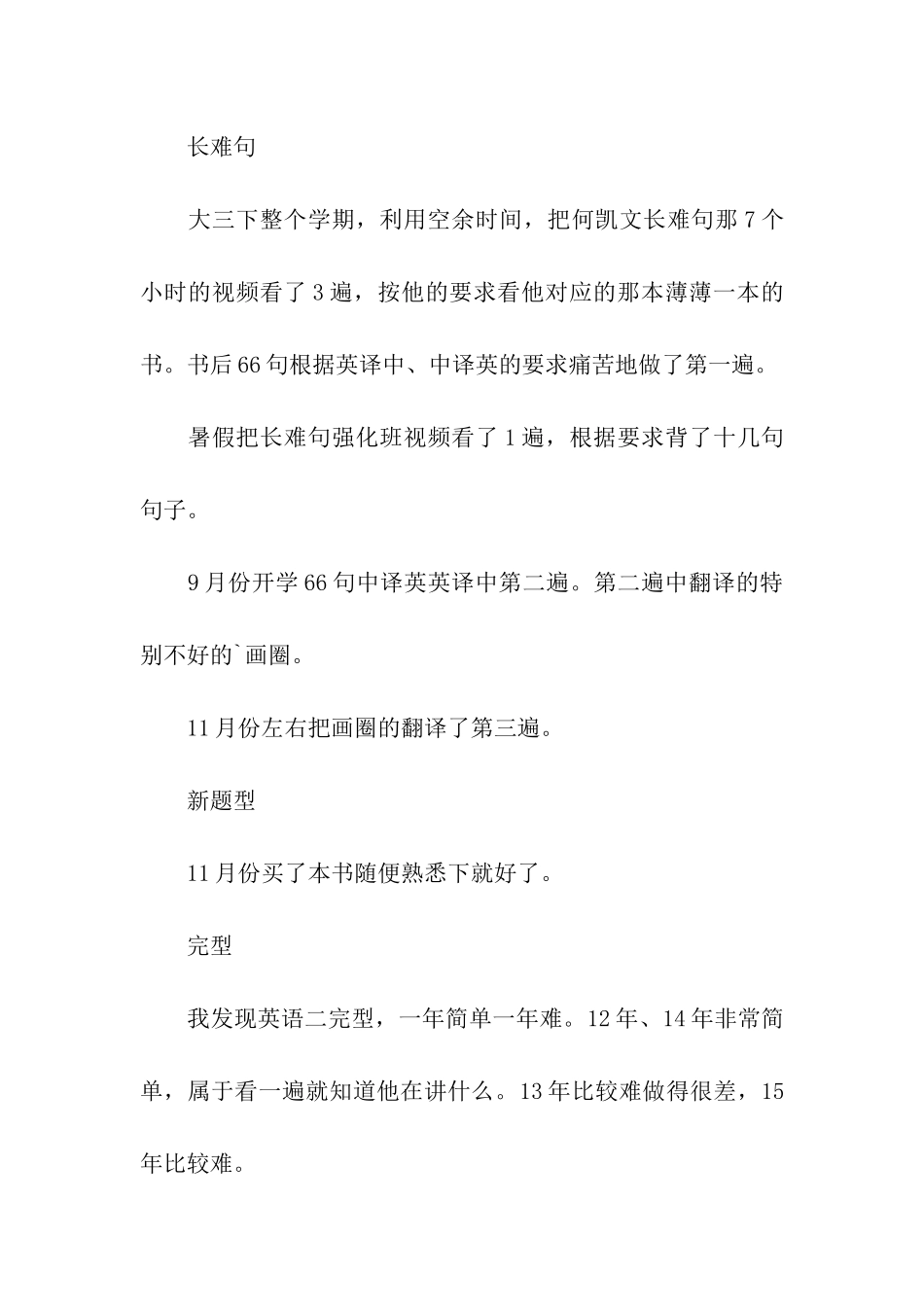 考研英语二高分技巧_第2页