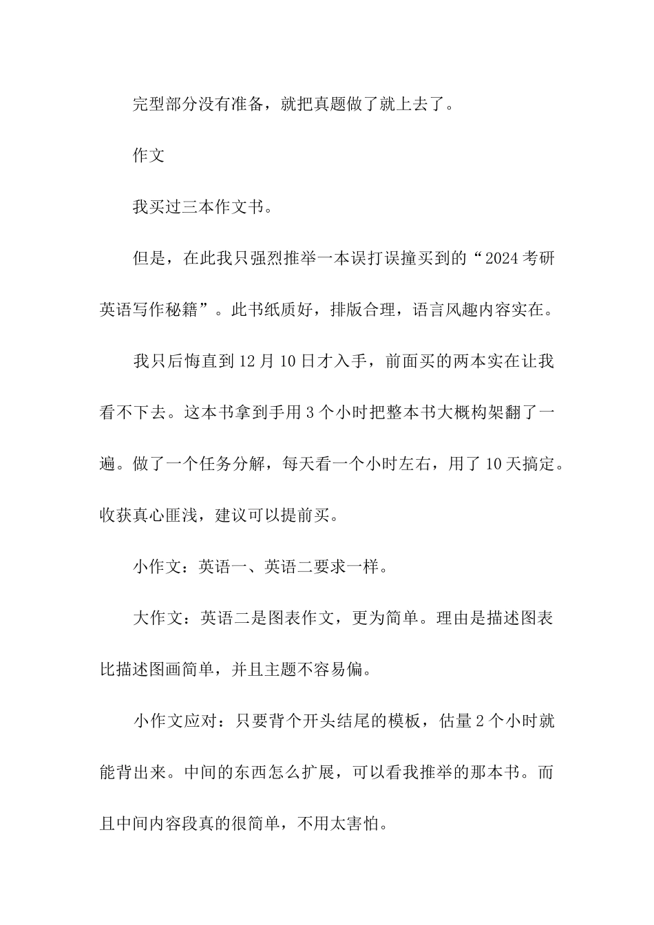 考研英语二高分技巧_第3页