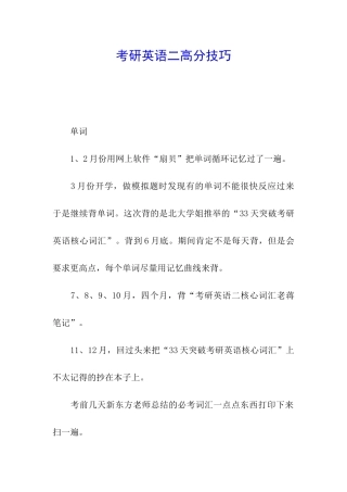 考研英语二高分技巧
