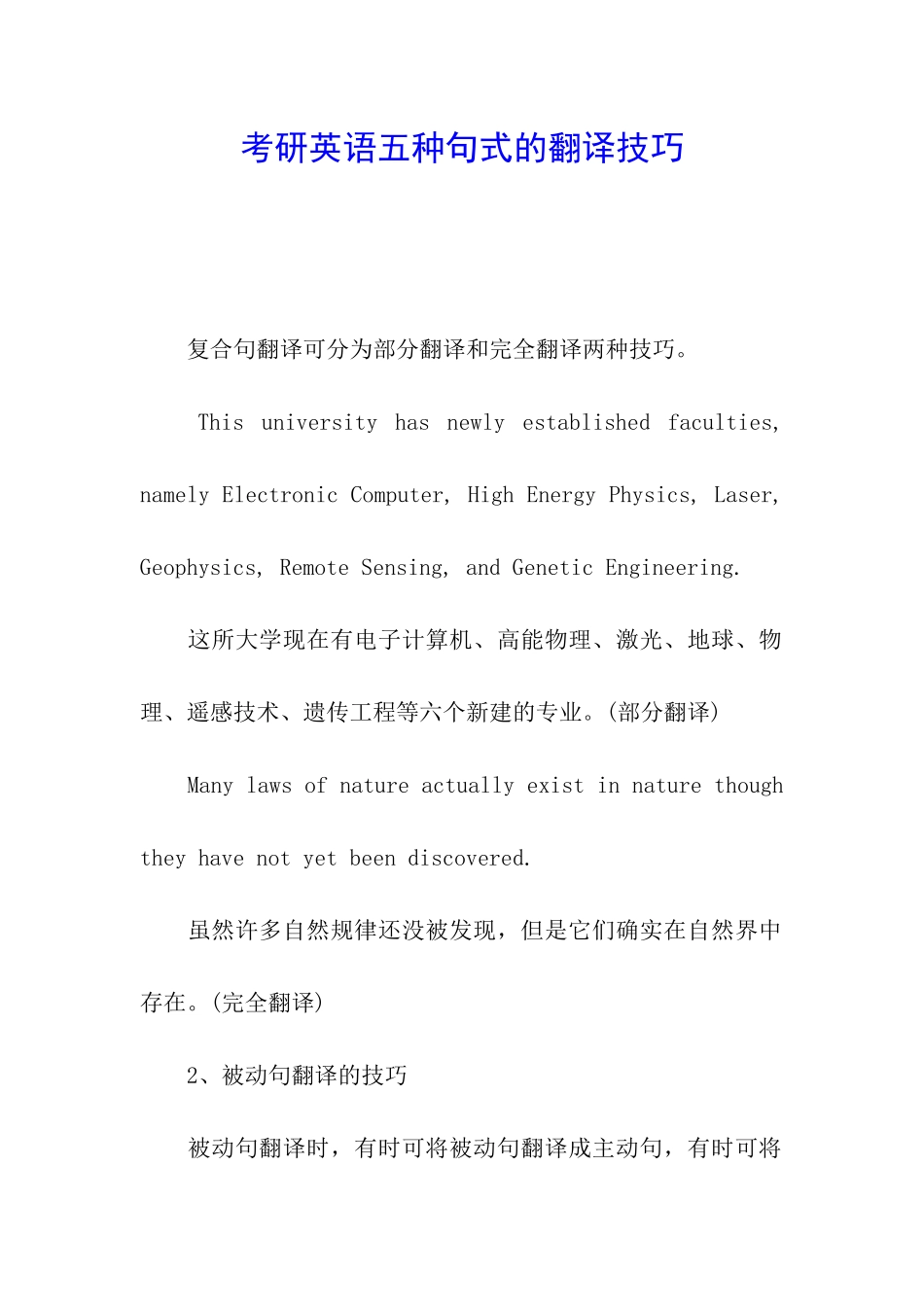 考研英语五种句式的翻译技巧_第1页