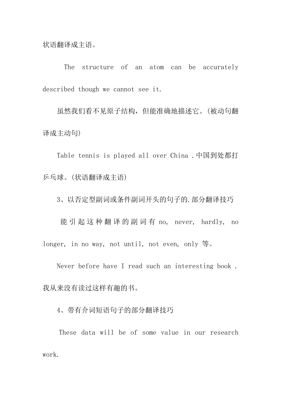 考研英语五种句式的翻译技巧_第2页