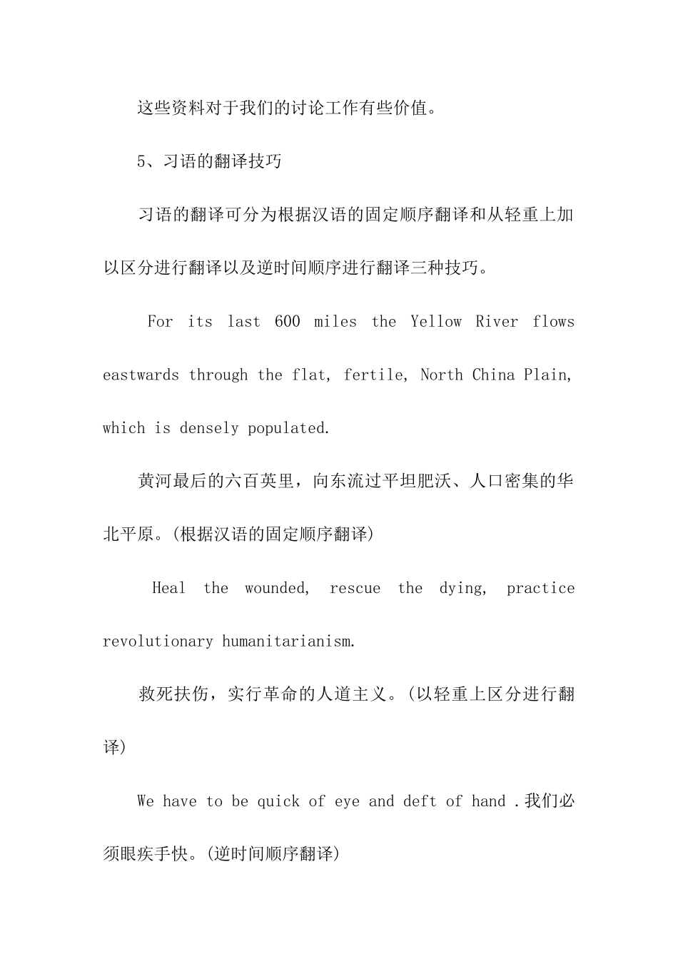 考研英语五种句式的翻译技巧_第3页