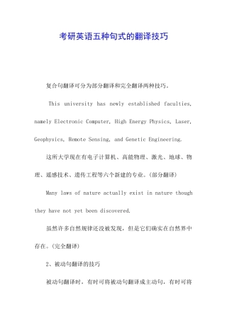 考研英语五种句式的翻译技巧