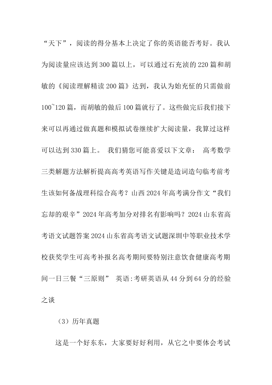 考研英语从44分到及格的经验_第2页