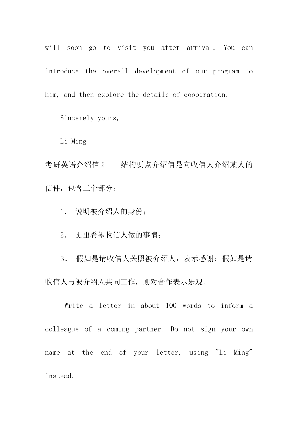 考研英语介绍信_第2页