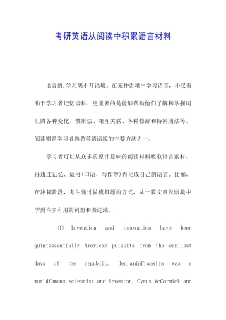 考研英语从阅读中积累语言材料