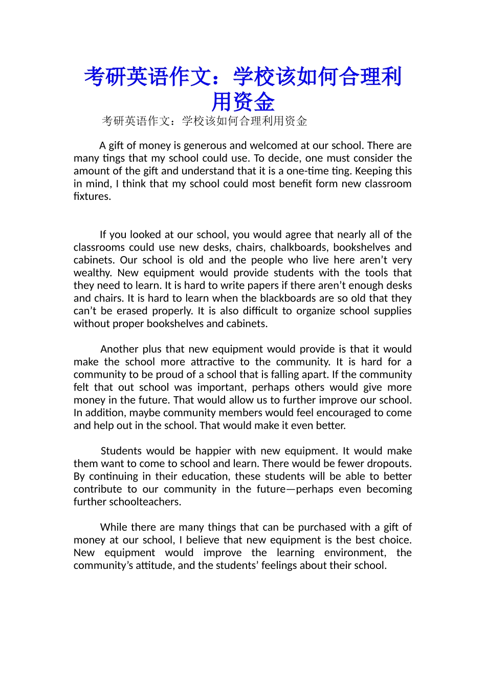考研英语作文：学校该如何合理利用资金_第1页