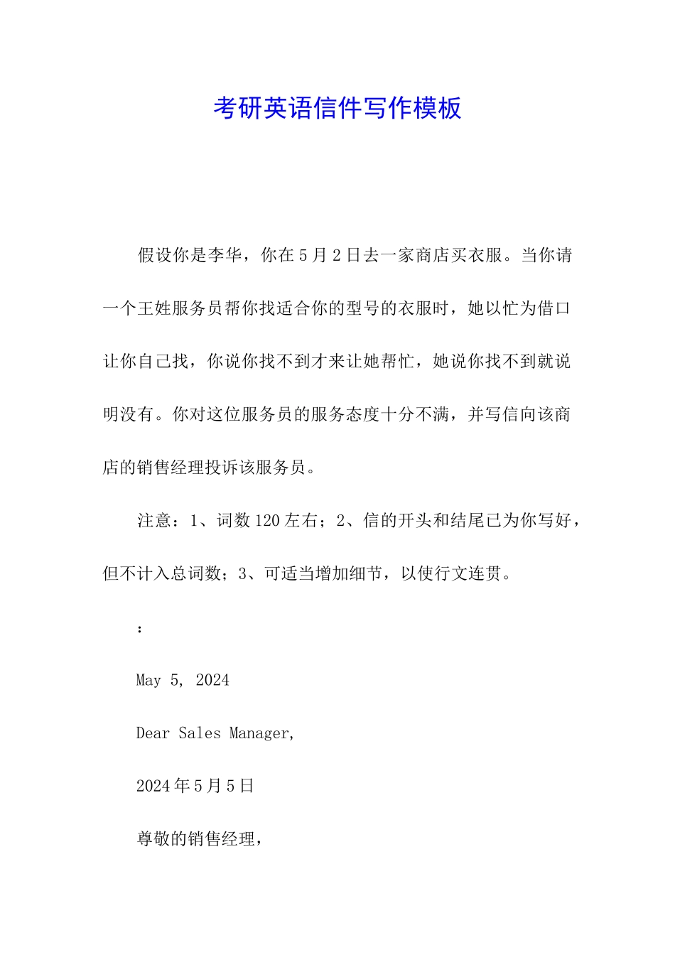 考研英语信件写作模板_第1页