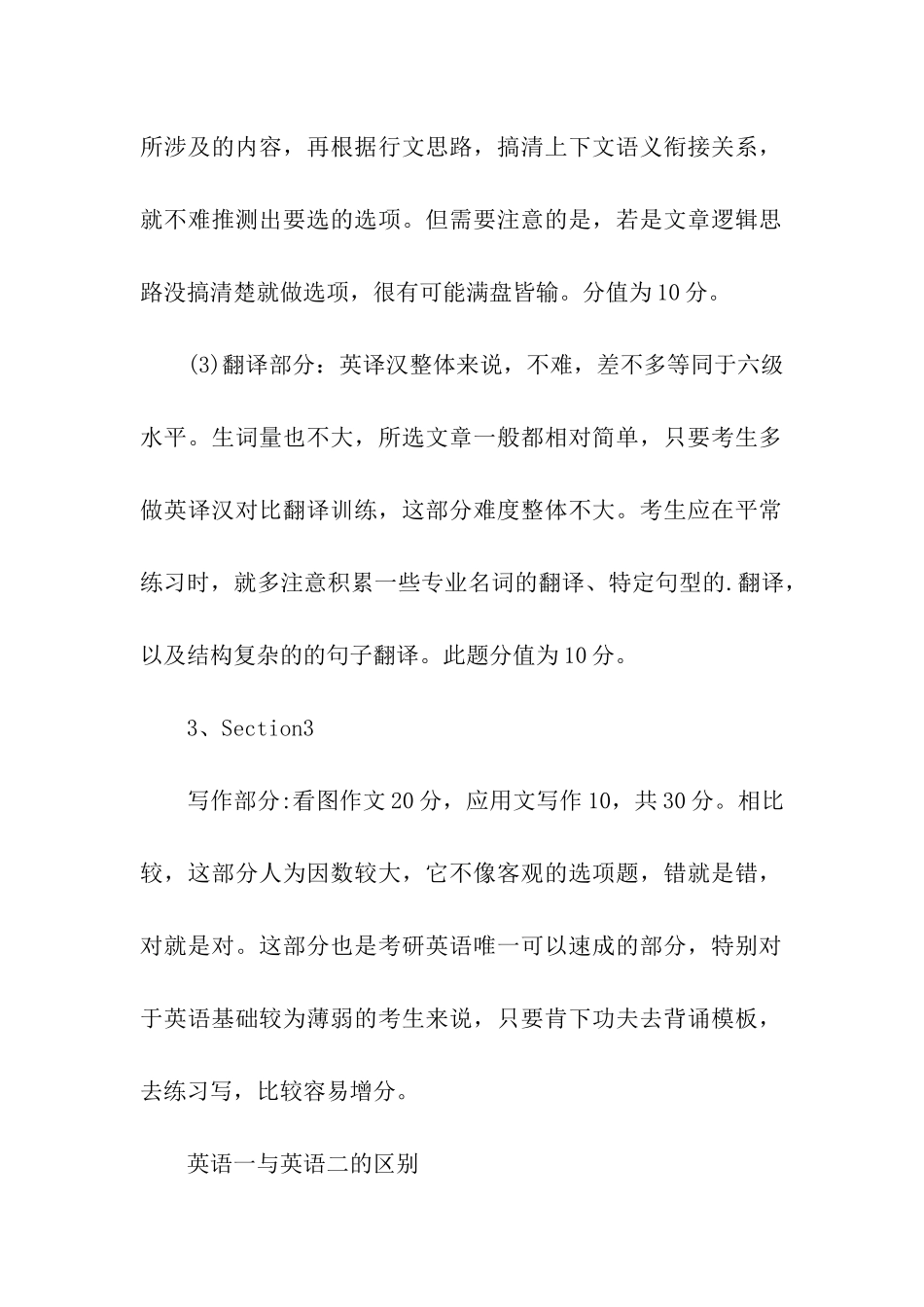 考研英语全面复习计划_第2页