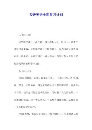 考研英语全面复习计划