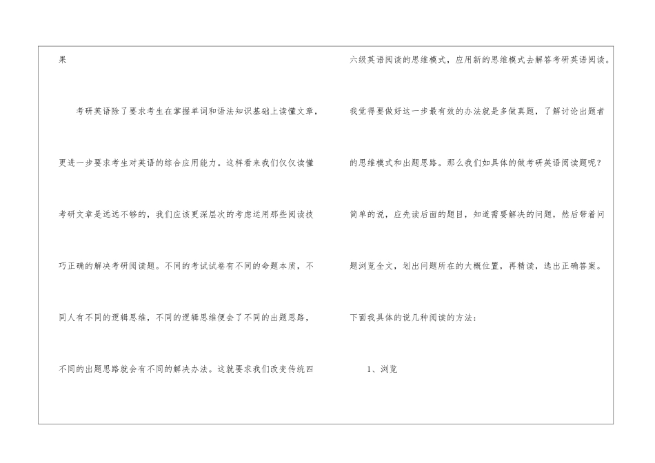 考研英语全面解读阅读的复习方法_第2页