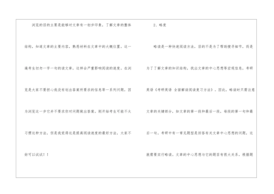 考研英语全面解读阅读的复习方法_第3页