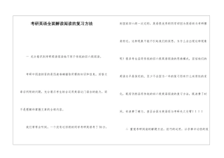 考研英语全面解读阅读的复习方法