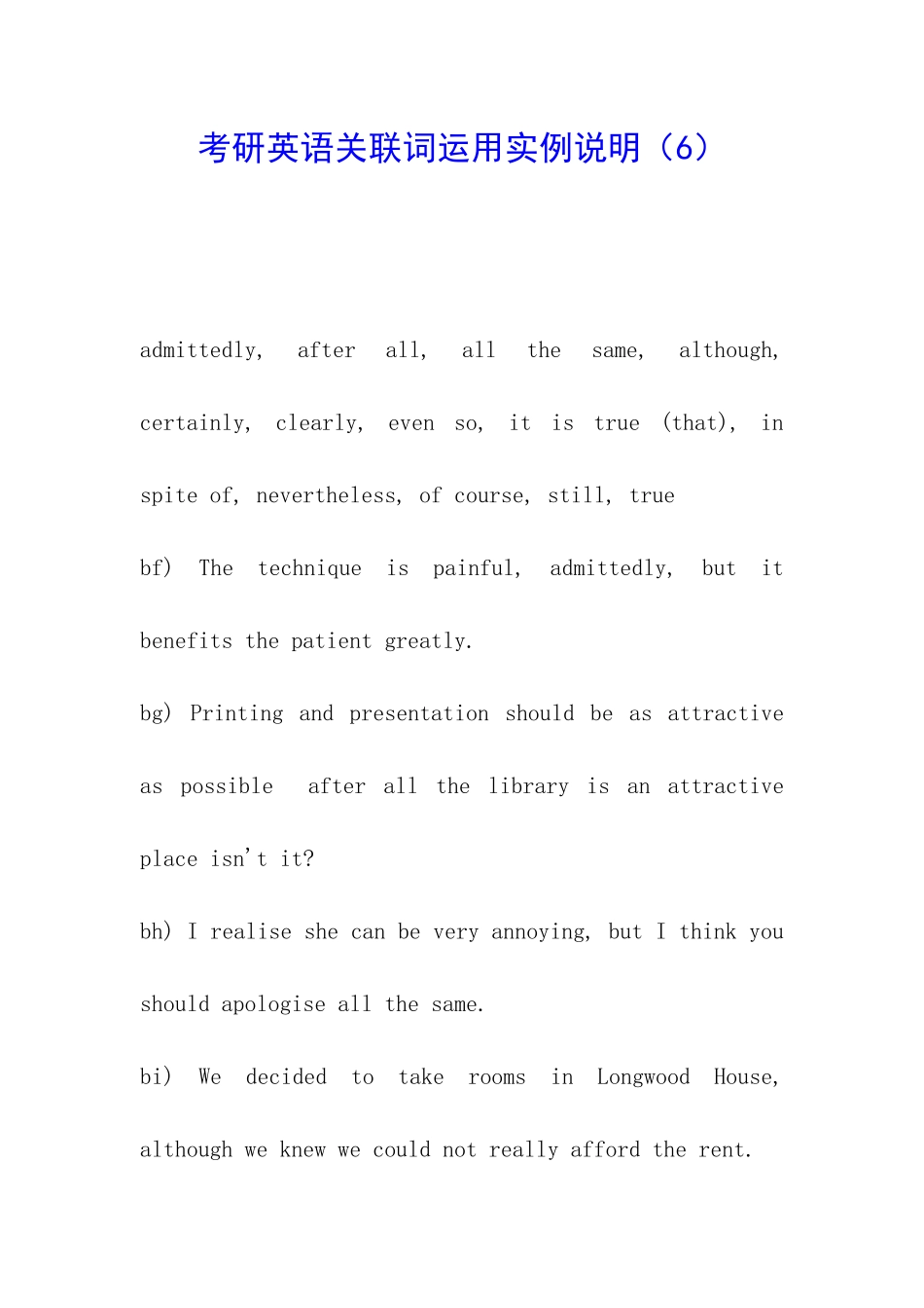考研英语关联词运用实例说明_第1页