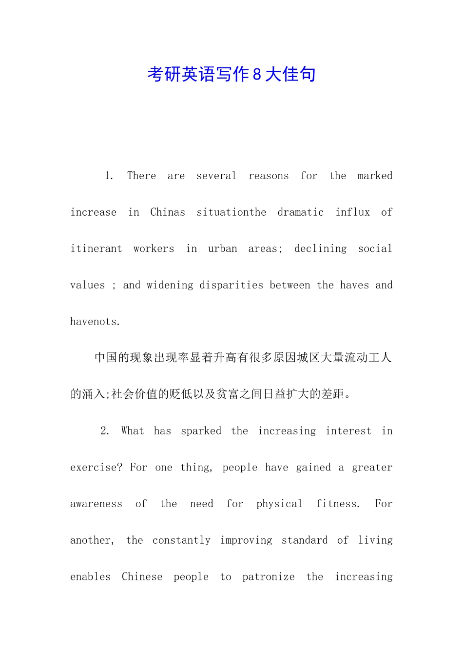 考研英语写作8大佳句_第1页