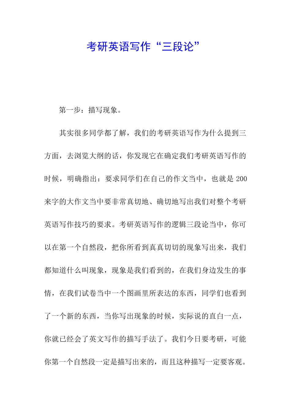 考研英语写作“三段论”_第1页