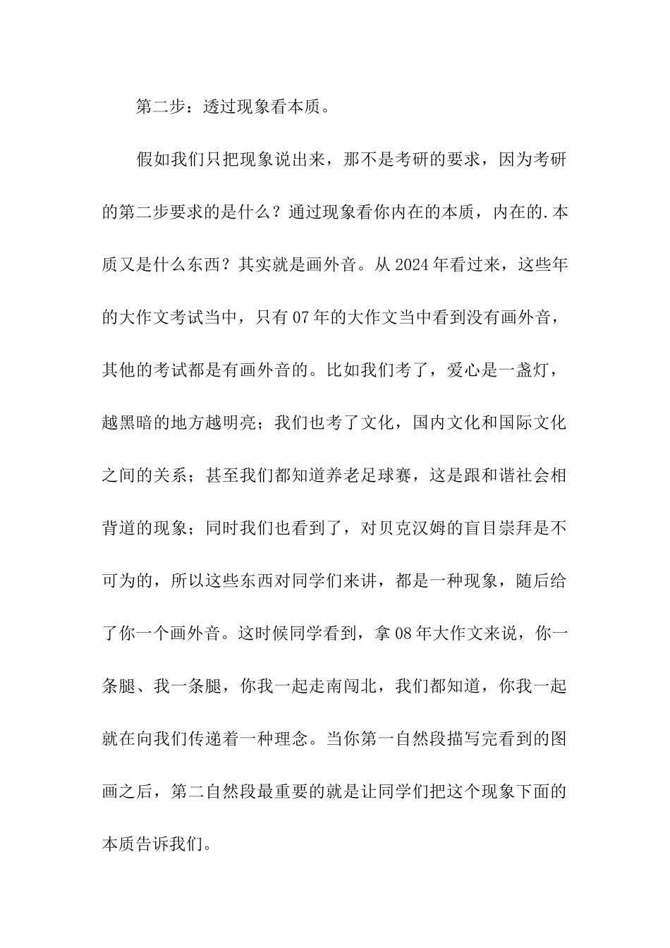 考研英语写作“三段论”_第2页