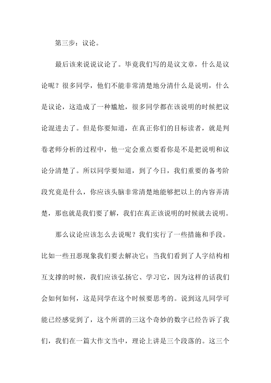 考研英语写作“三段论”_第3页