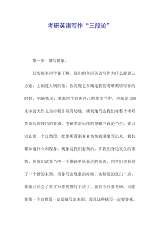 考研英语写作“三段论”