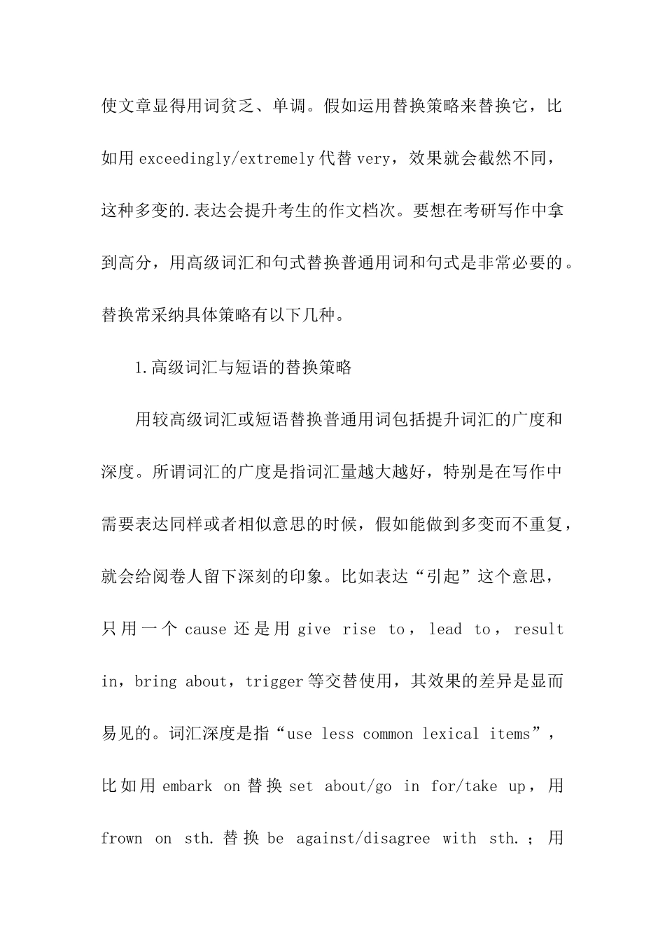 考研英语写作中高级词汇与高级句式的替换_第2页