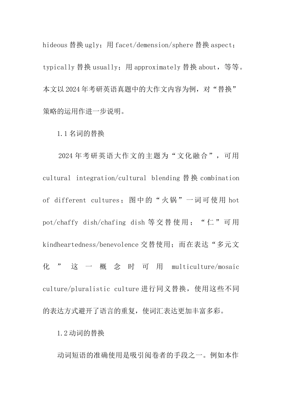 考研英语写作中高级词汇与高级句式的替换_第3页