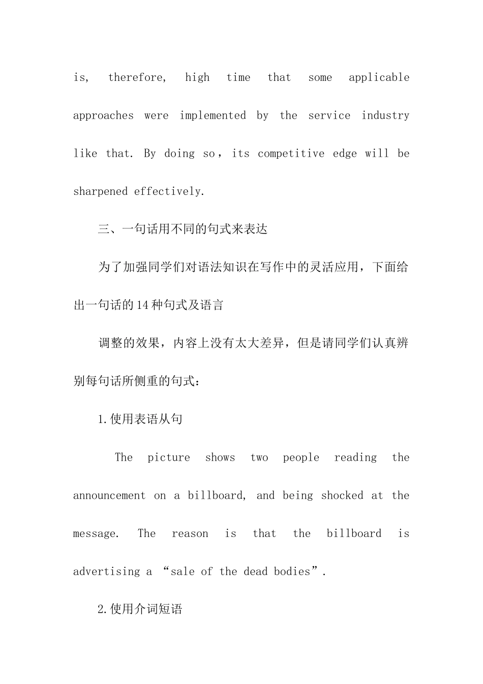 考研英语写作句式指导-以万变应不变_第2页