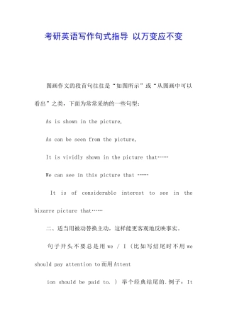 考研英语写作句式指导-以万变应不变