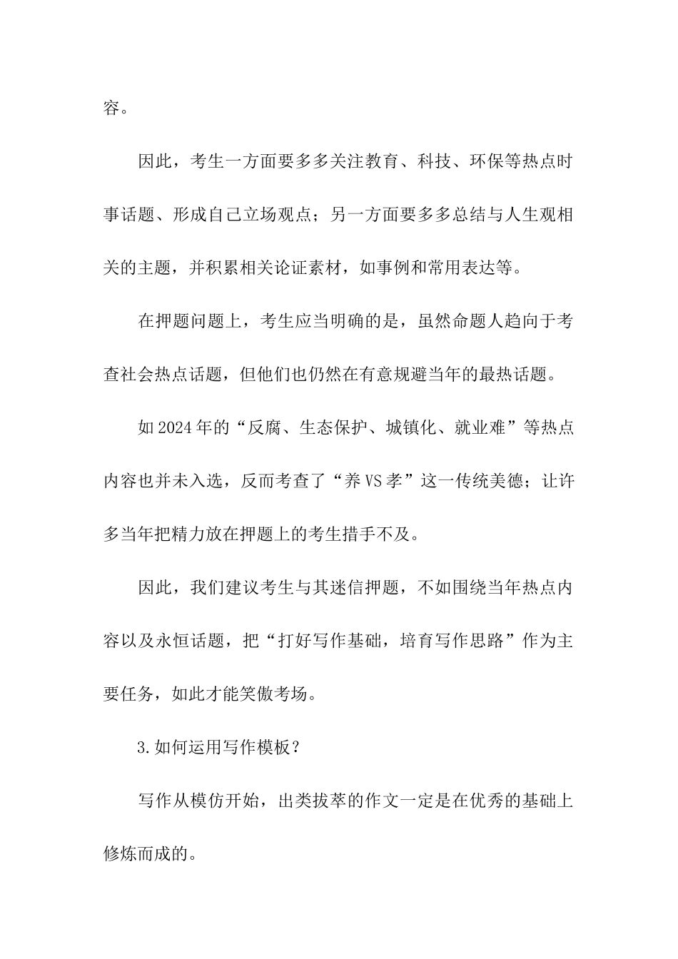 考研英语写作备考攻略_第2页