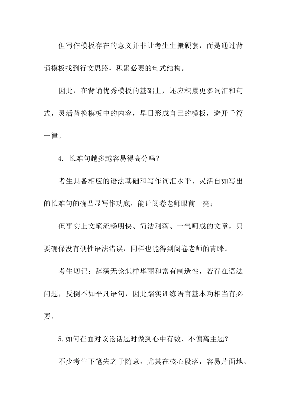 考研英语写作备考攻略_第3页
