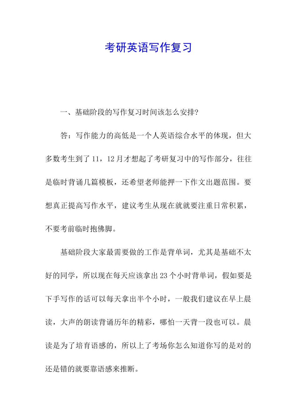 考研英语写作复习_第1页