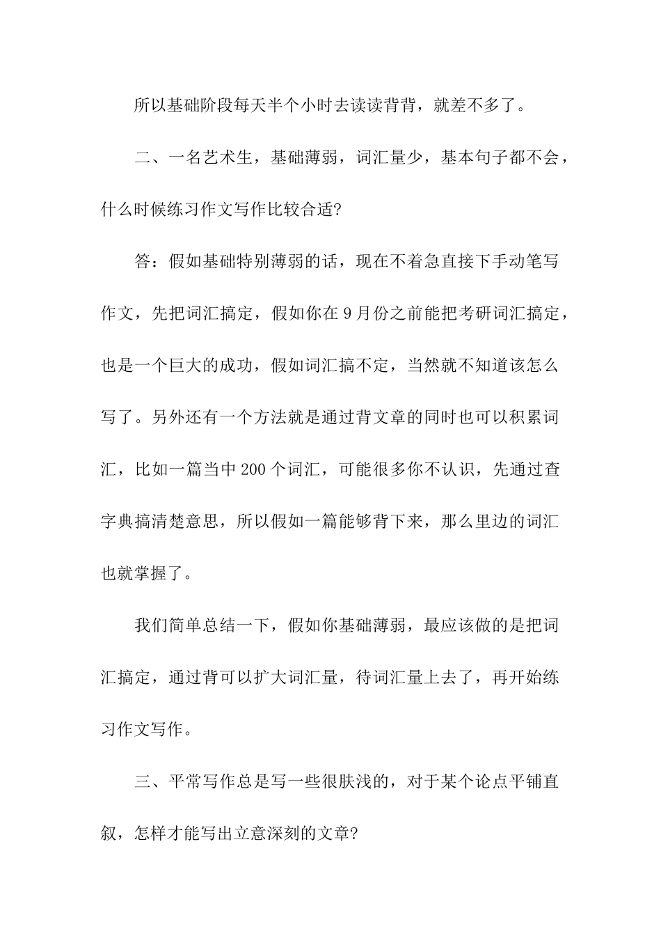 考研英语写作复习_第2页