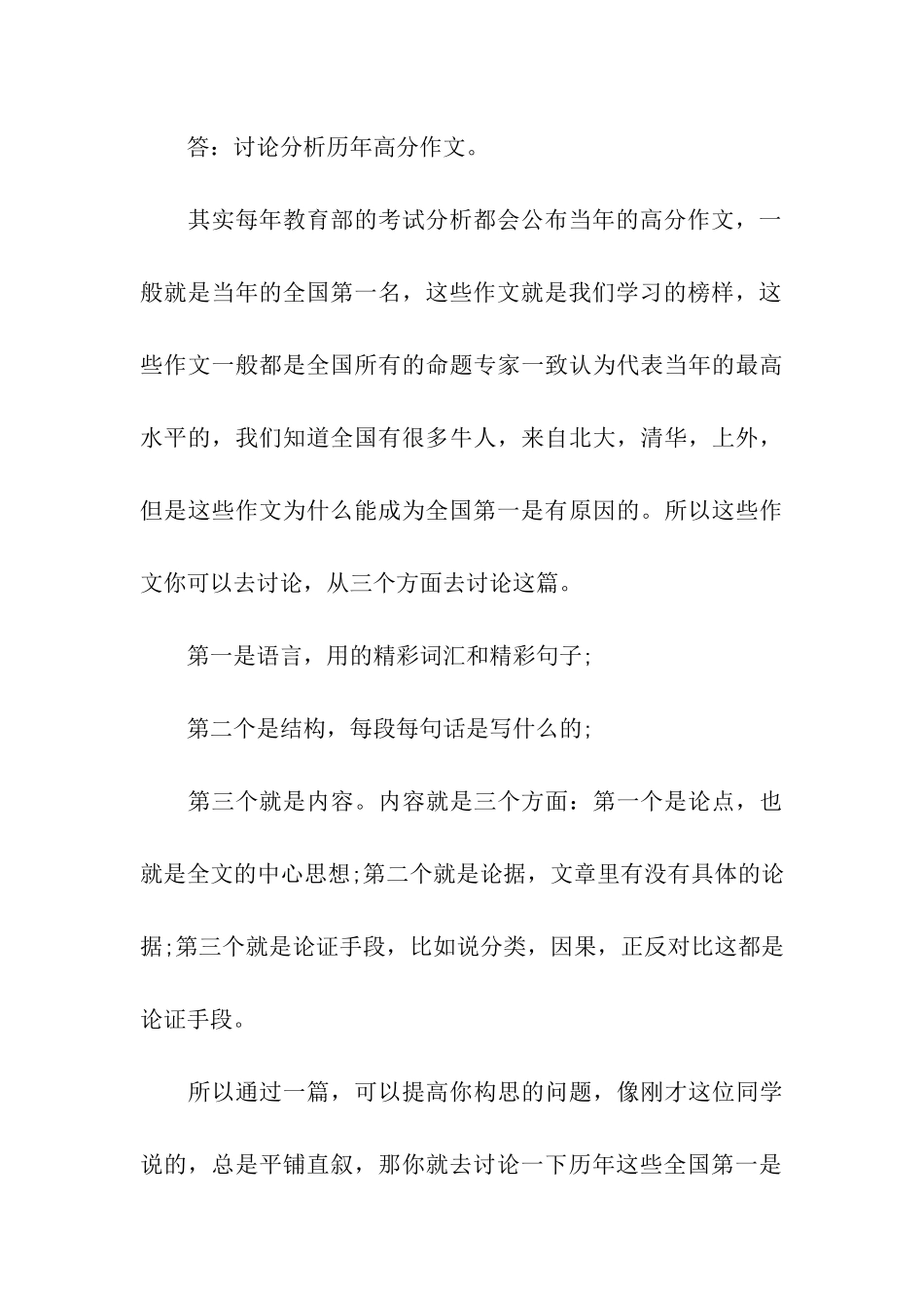 考研英语写作复习_第3页