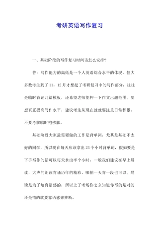考研英语写作复习
