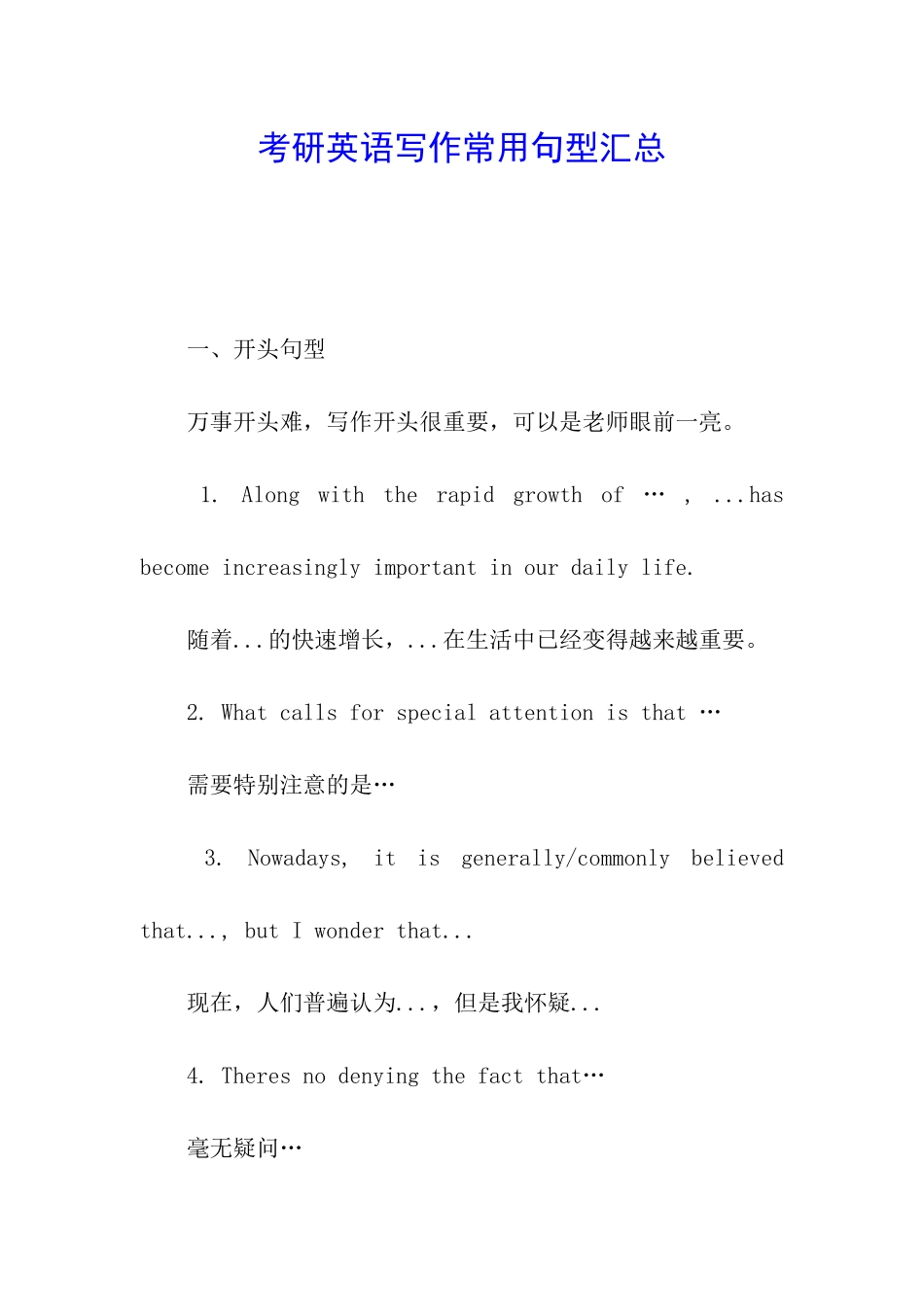 考研英语写作常用句型汇总_第1页