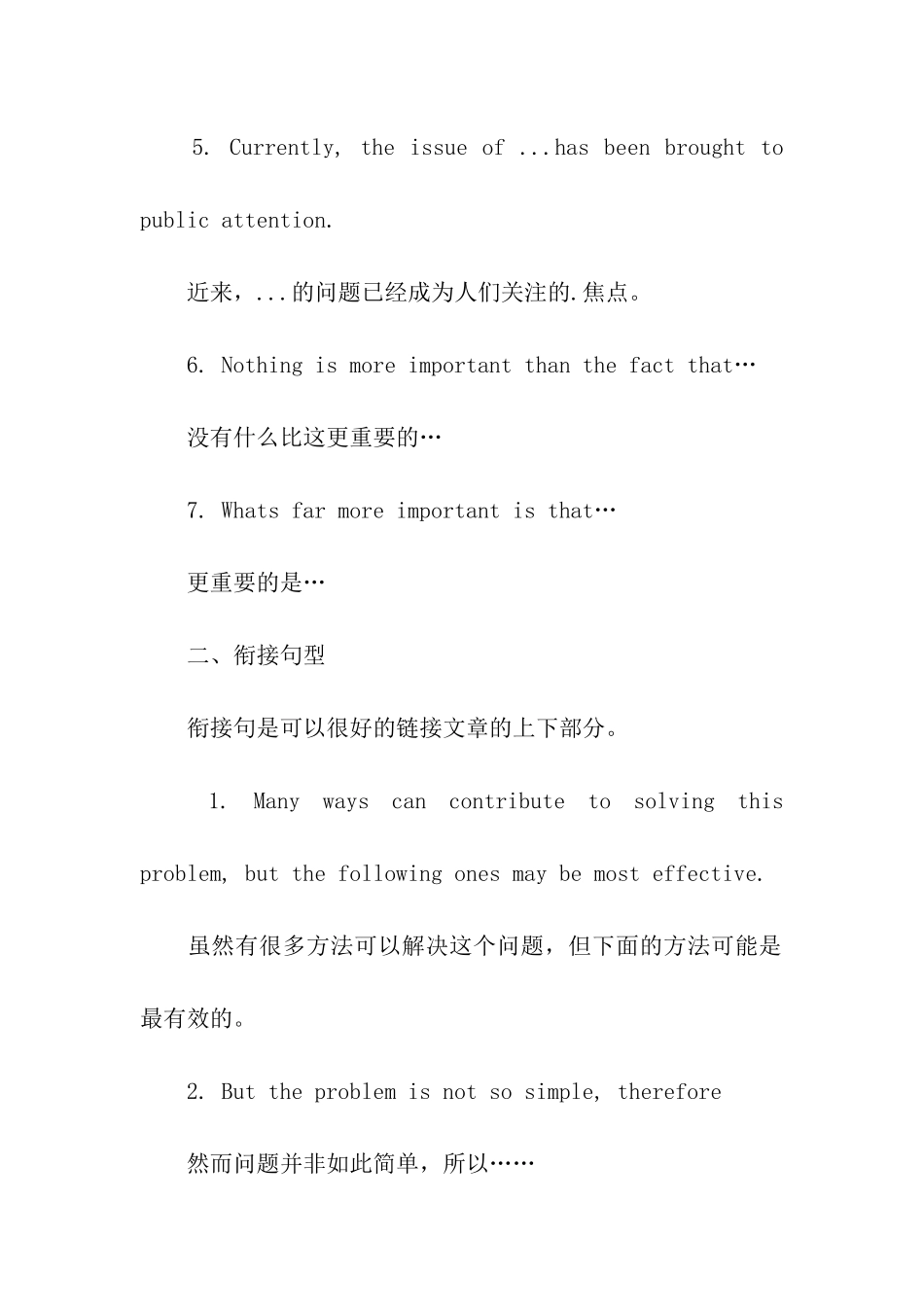 考研英语写作常用句型汇总_第2页
