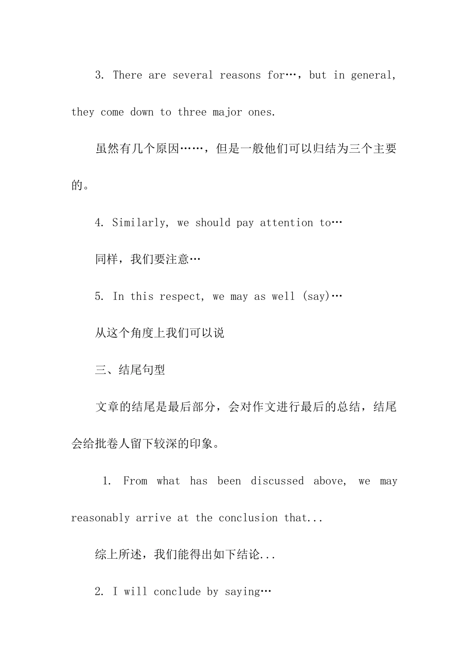 考研英语写作常用句型汇总_第3页