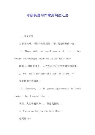 考研英语写作常用句型汇总