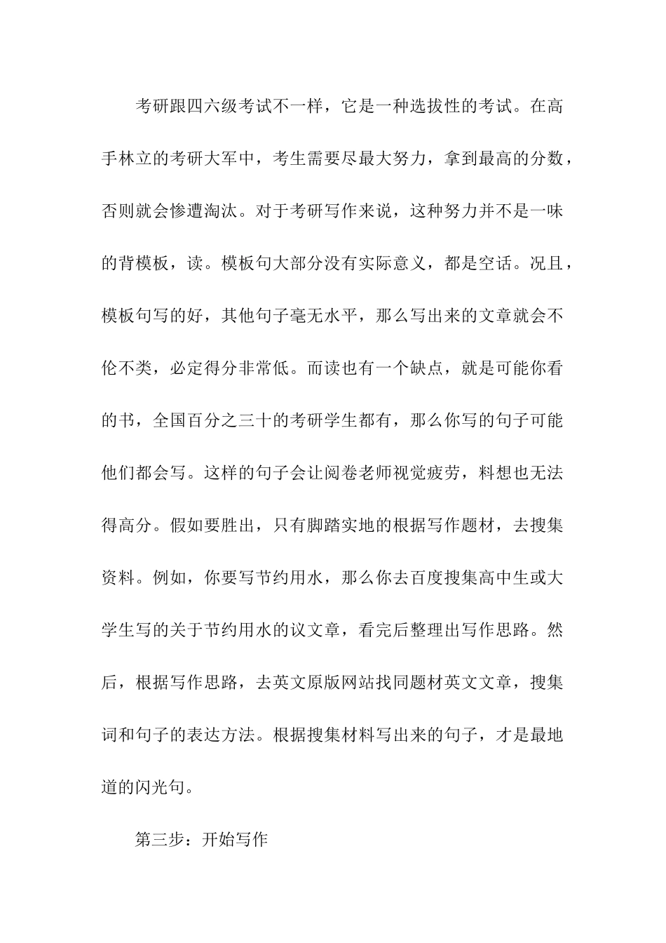 考研英语写作必胜备考策略_第2页