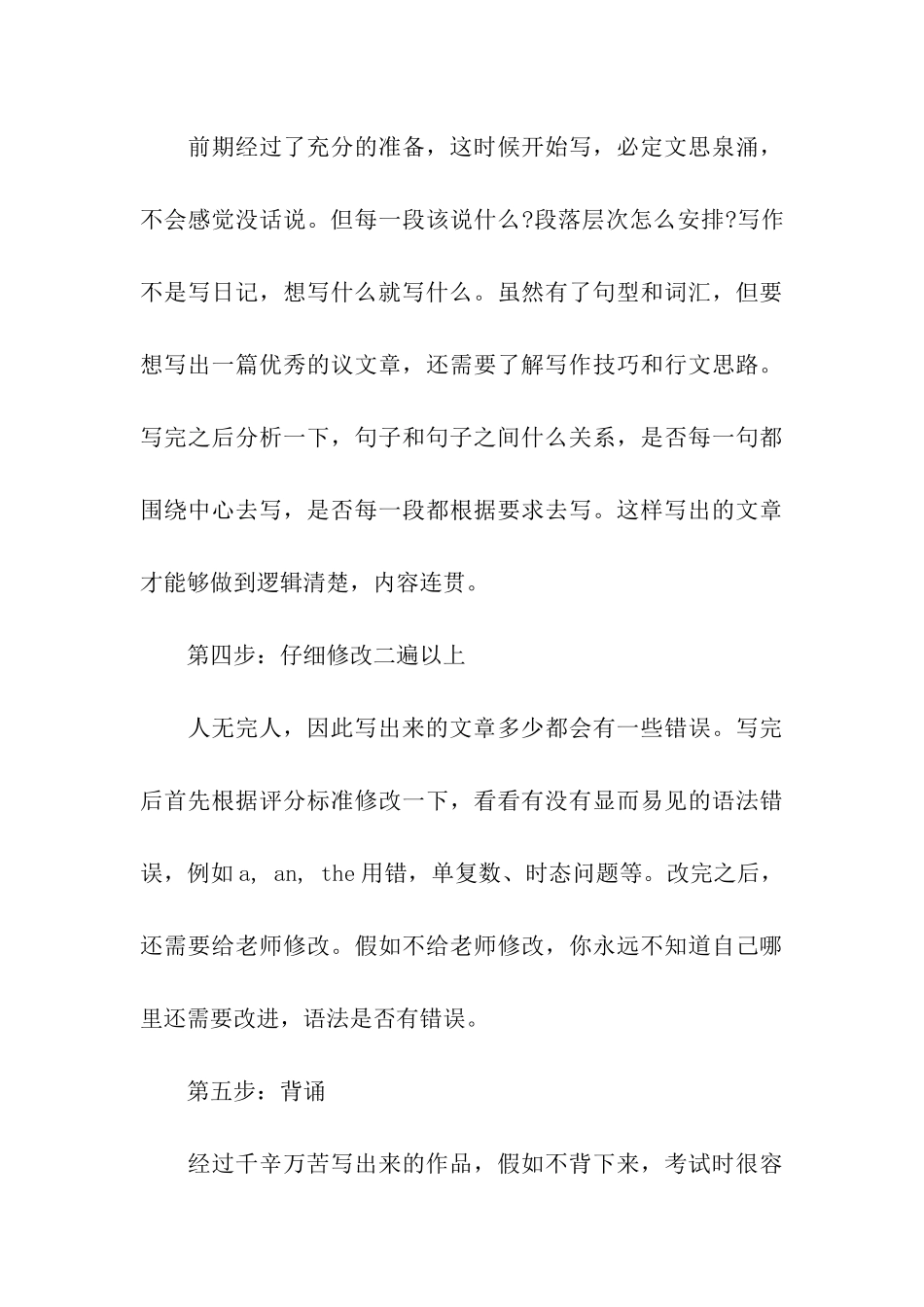 考研英语写作必胜备考策略_第3页