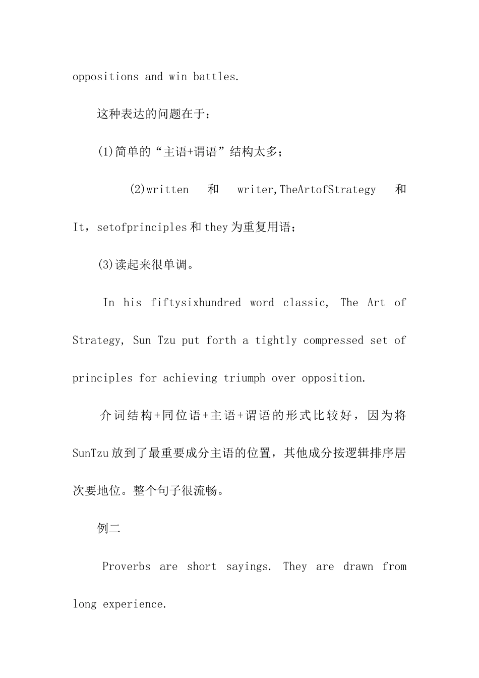 考研英语写作技巧：换种说法_第2页