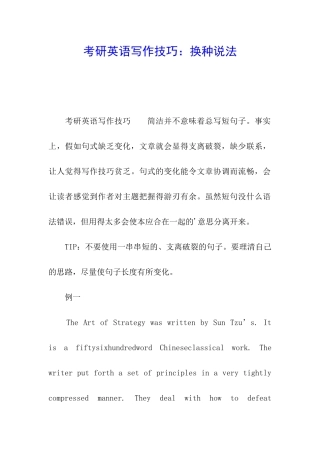 考研英语写作技巧：换种说法