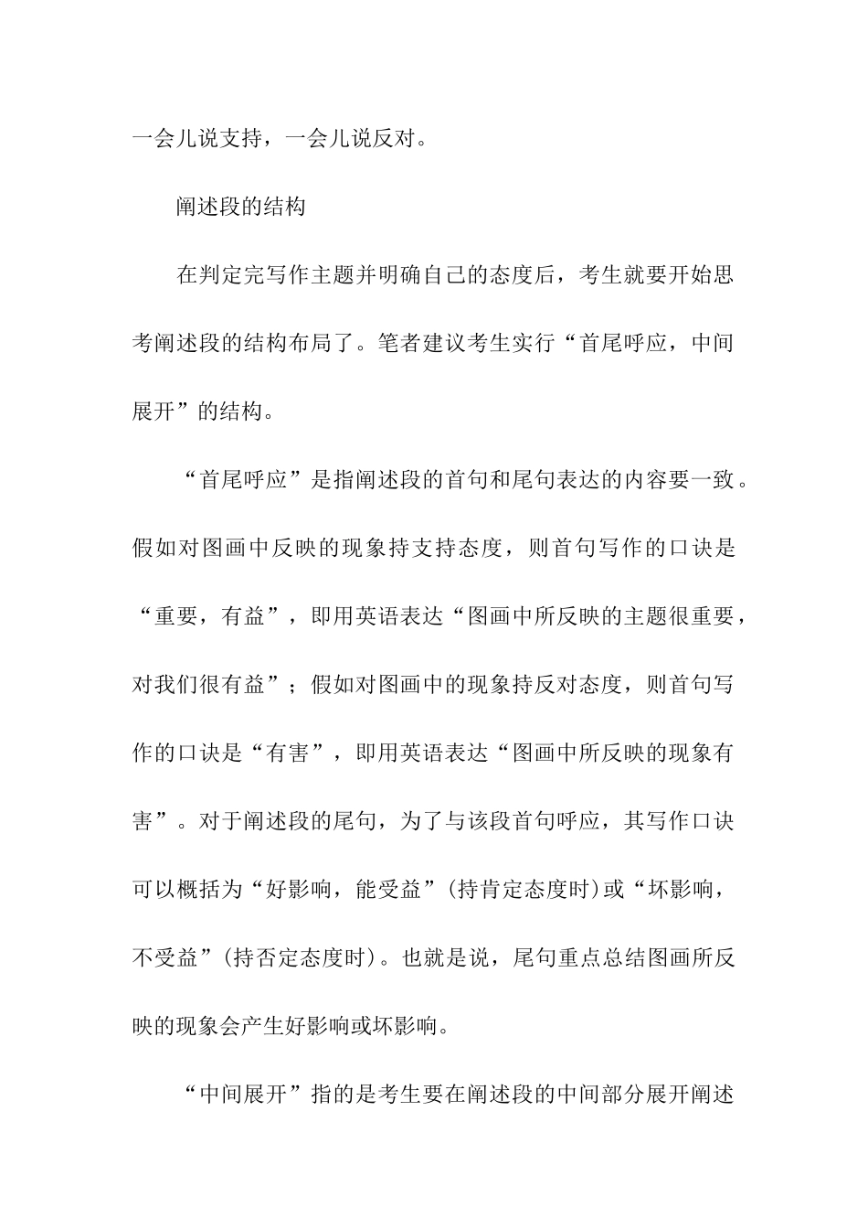 考研英语写作指南：阐述段的写作策略_第2页