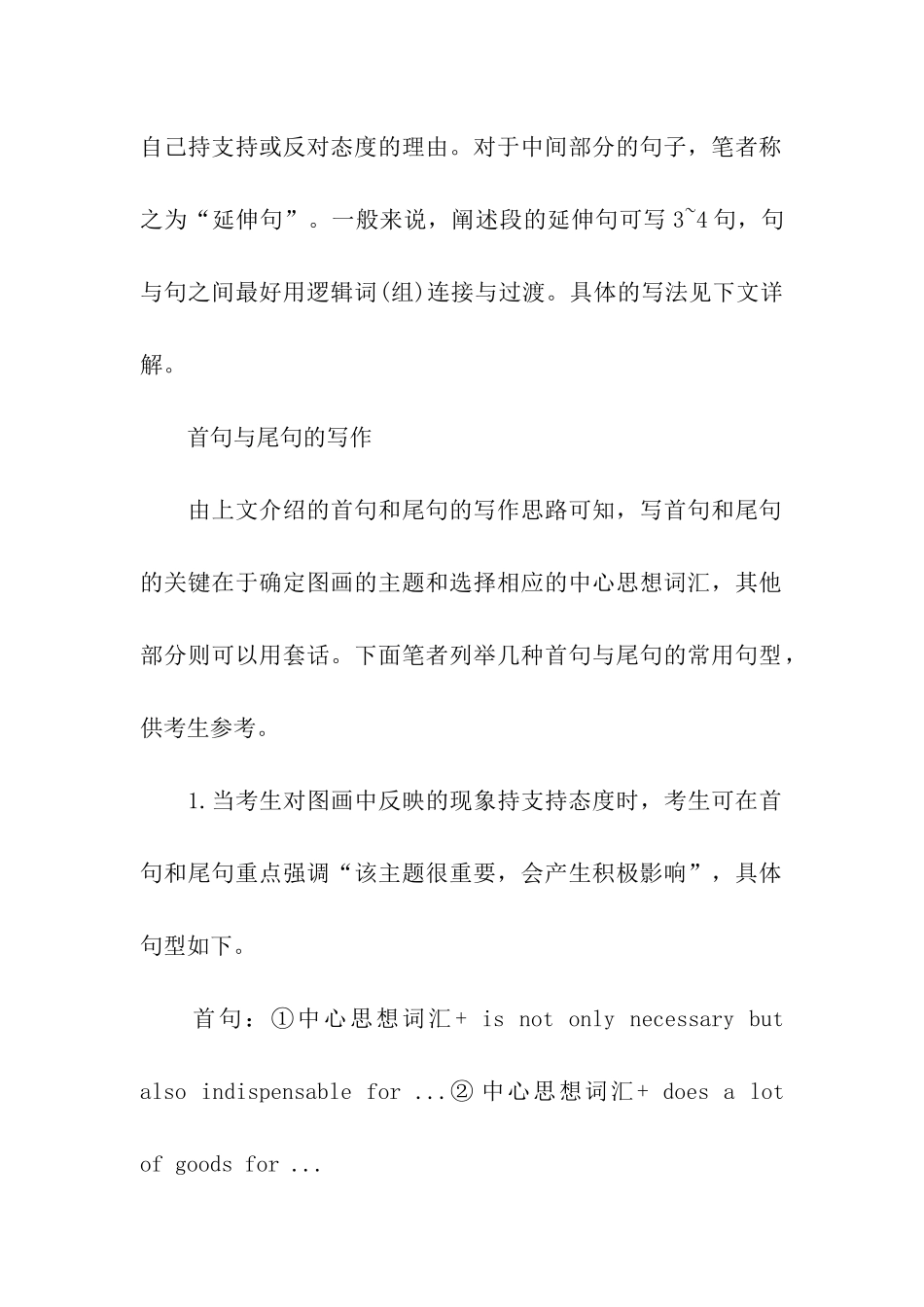 考研英语写作指南：阐述段的写作策略_第3页