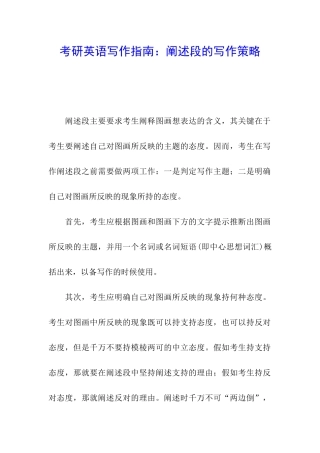 考研英语写作指南：阐述段的写作策略
