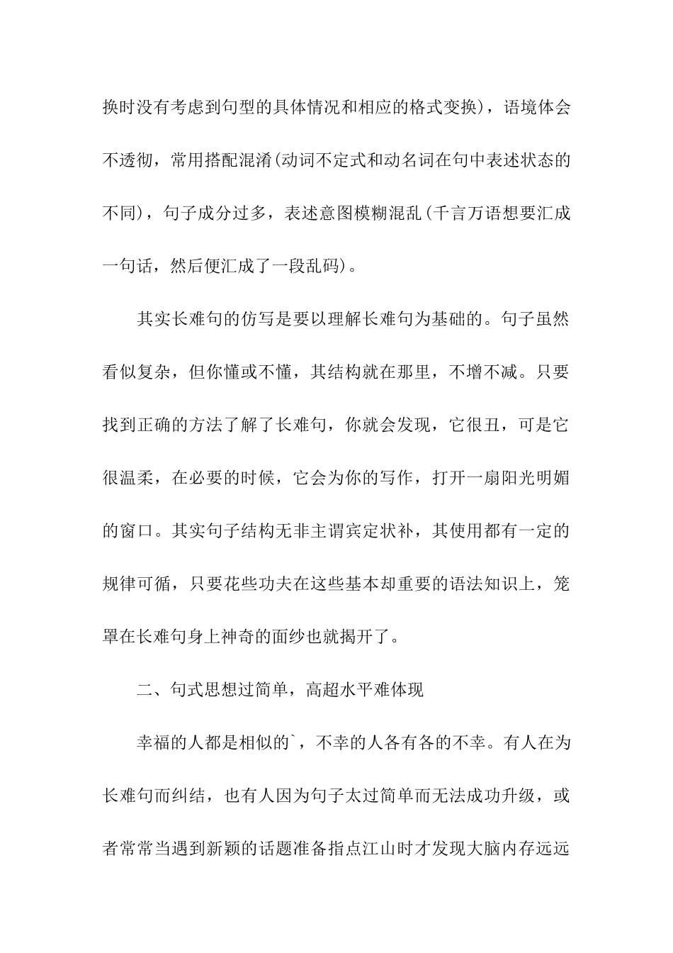 考研英语写作暑期复习攻略_第2页