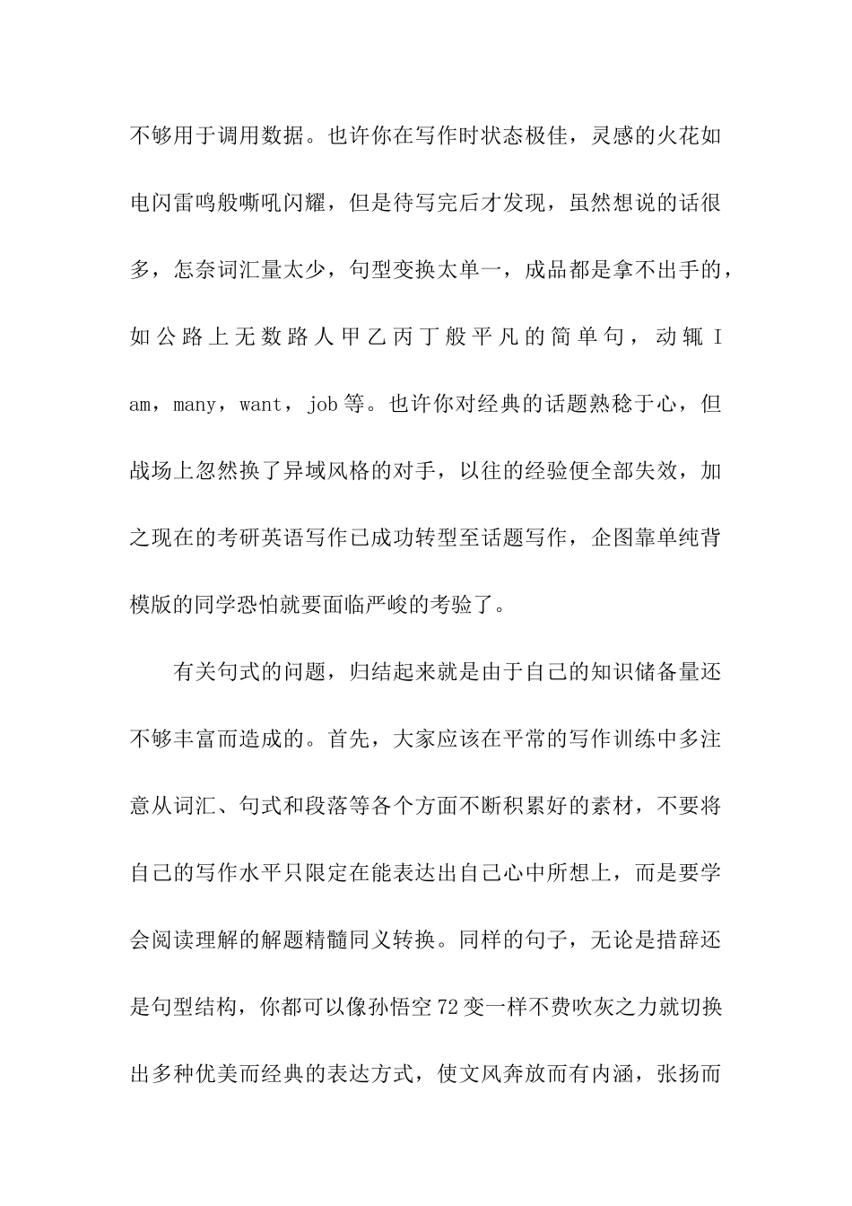 考研英语写作暑期复习攻略_第3页