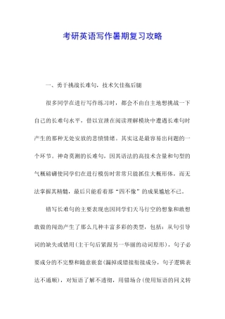 考研英语写作暑期复习攻略