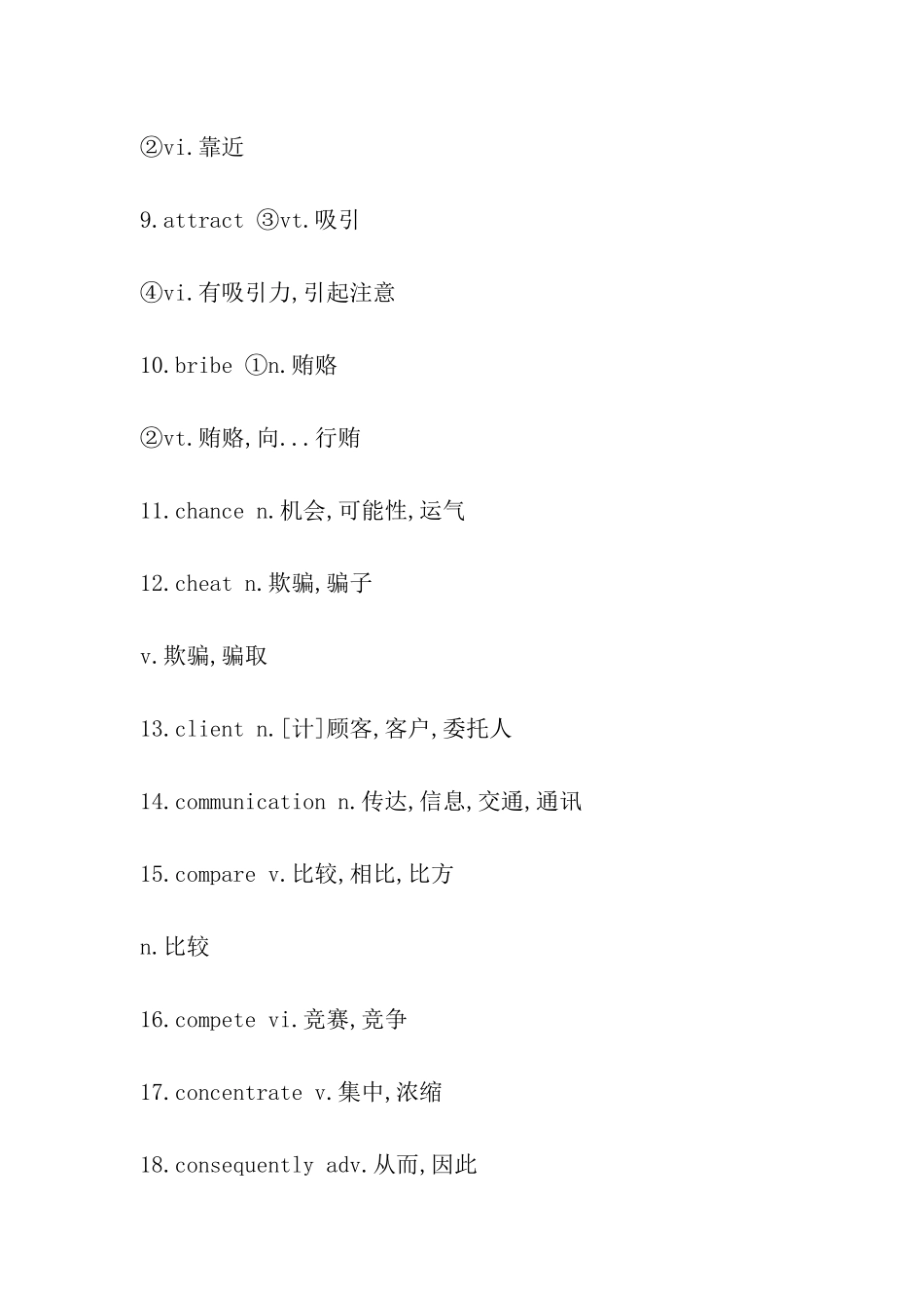 考研英语写作最常用的95个词汇_第2页